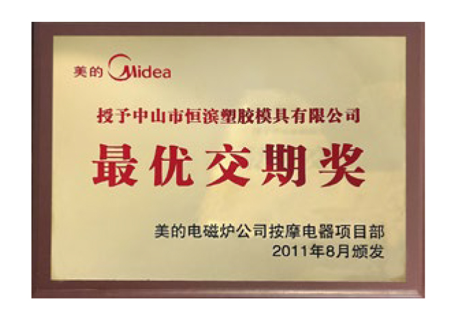 2025-11-15恒滨模具-中文-12_03-11