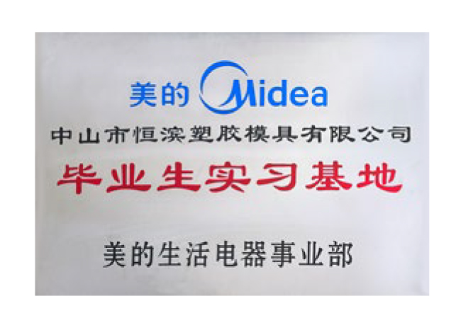 2025-11-15恒滨模具-中文-12_03-14