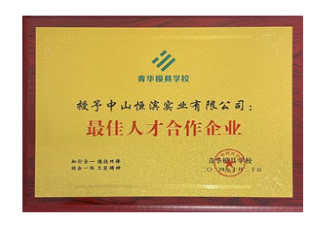 2025-11-15恒滨模具-中文-12_03