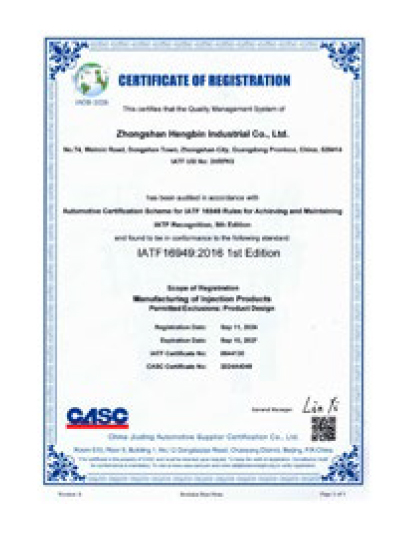 2025-11-15恒滨模具-中文-12_19