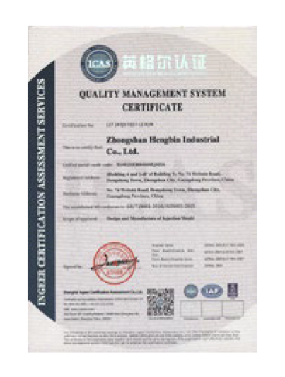 2025-11-15恒滨模具-中文-9_43